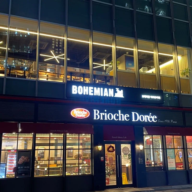 Bohemian Park Ichu Coffee signage on the second floor of MBC Mall Park in Sangam.